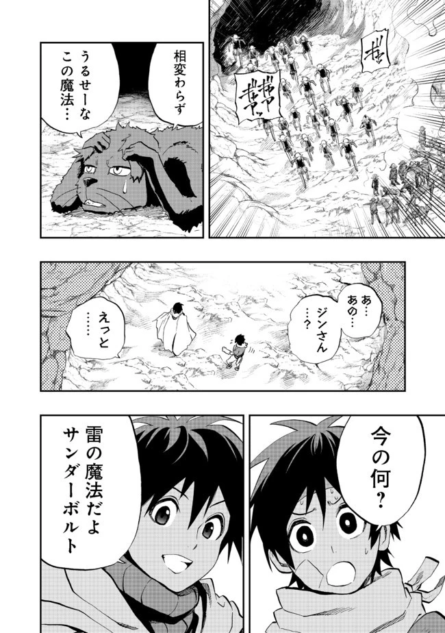 英雄魔術師はのんびり暮らしたい＠ＣＯＭＩＣ 第9話 - 18