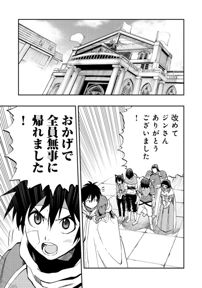 英雄魔術師はのんびり暮らしたい＠ＣＯＭＩＣ 第9話 - 21