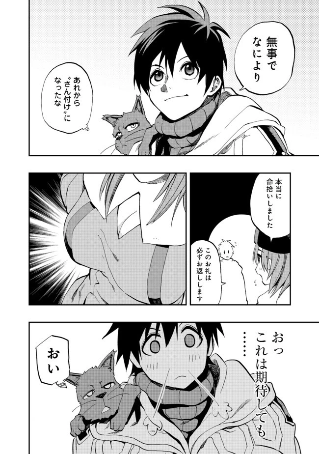 英雄魔術師はのんびり暮らしたい＠ＣＯＭＩＣ 第9話 - 22