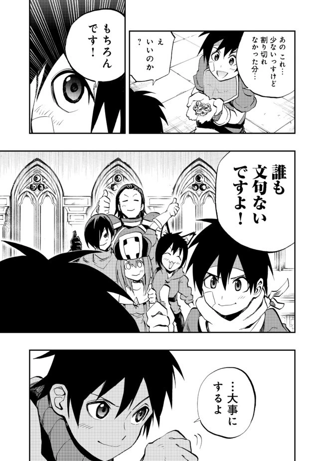 英雄魔術師はのんびり暮らしたい＠ＣＯＭＩＣ 第9話 - 23