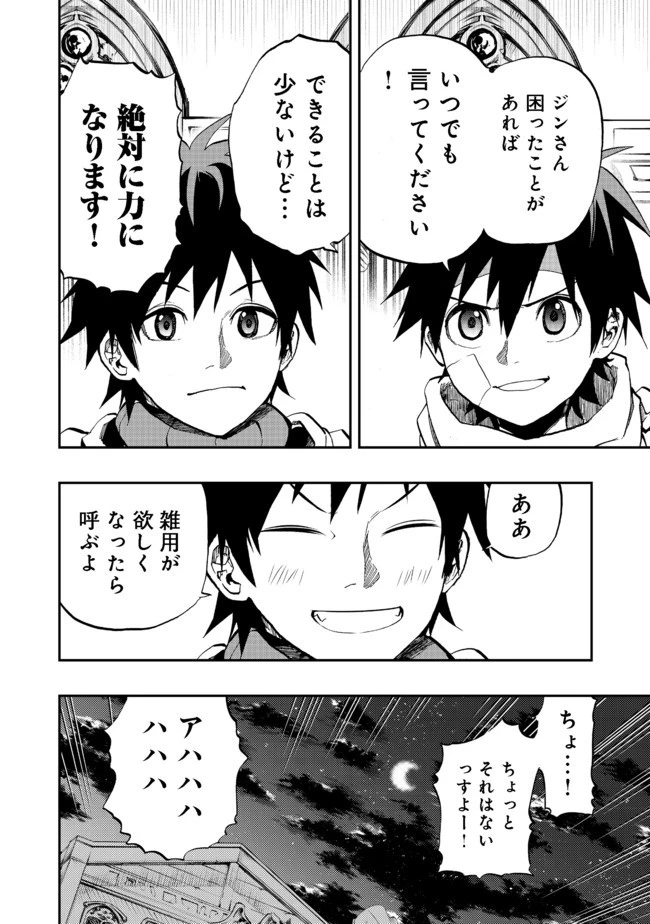 英雄魔術師はのんびり暮らしたい＠ＣＯＭＩＣ 第9話 - 24
