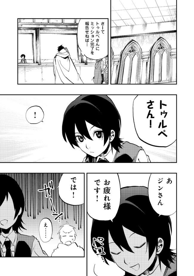 英雄魔術師はのんびり暮らしたい＠ＣＯＭＩＣ 第9話 - 25