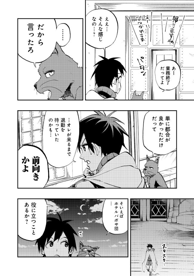 英雄魔術師はのんびり暮らしたい＠ＣＯＭＩＣ 第9話 - 26