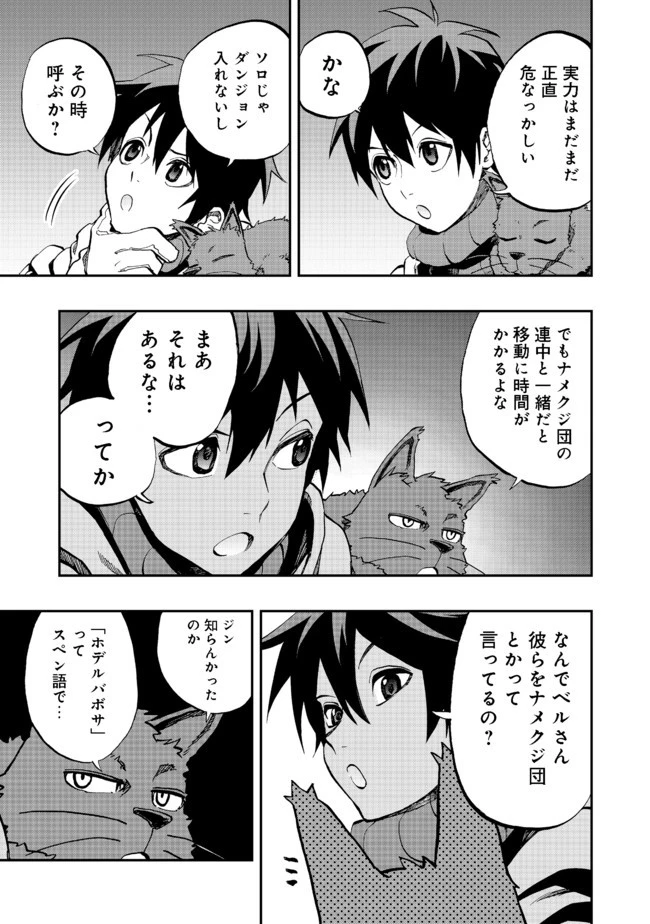 英雄魔術師はのんびり暮らしたい＠ＣＯＭＩＣ 第9話 - 27