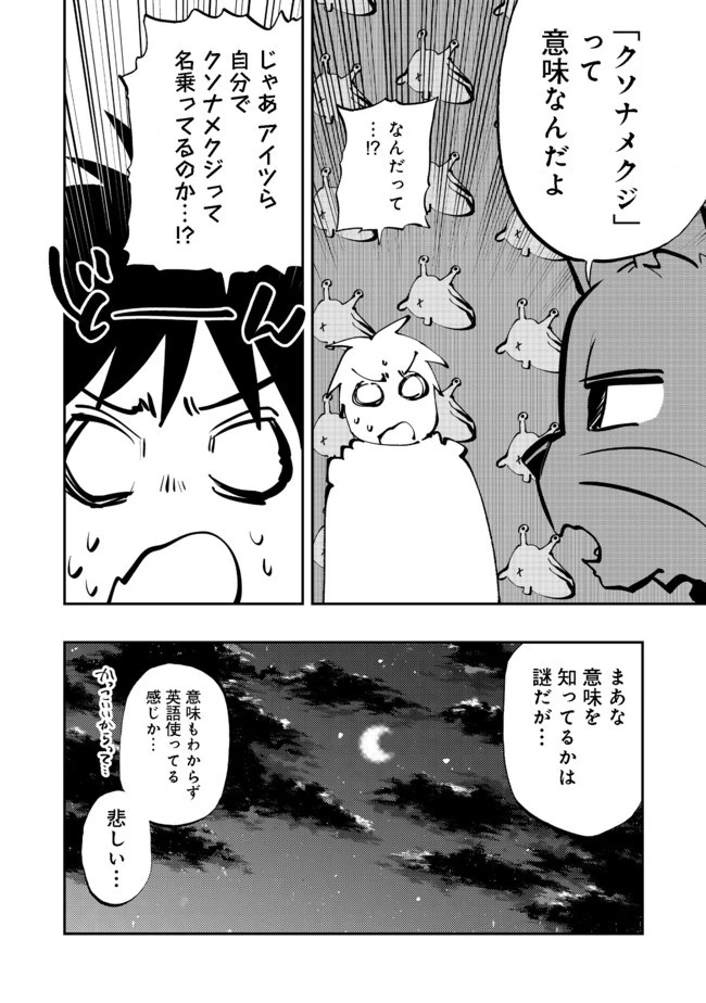 英雄魔術師はのんびり暮らしたい＠ＣＯＭＩＣ 第9話 - 28