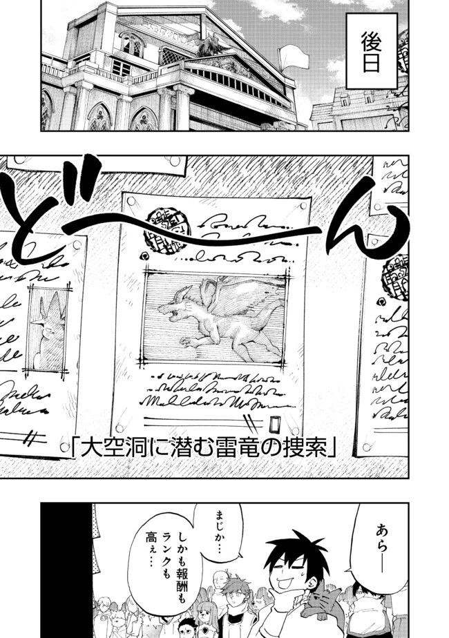 英雄魔術師はのんびり暮らしたい＠ＣＯＭＩＣ 第10話 - 5