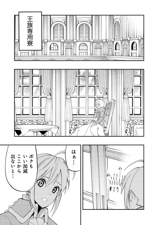 英雄魔術師はのんびり暮らしたい＠ＣＯＭＩＣ 第10話 - 7