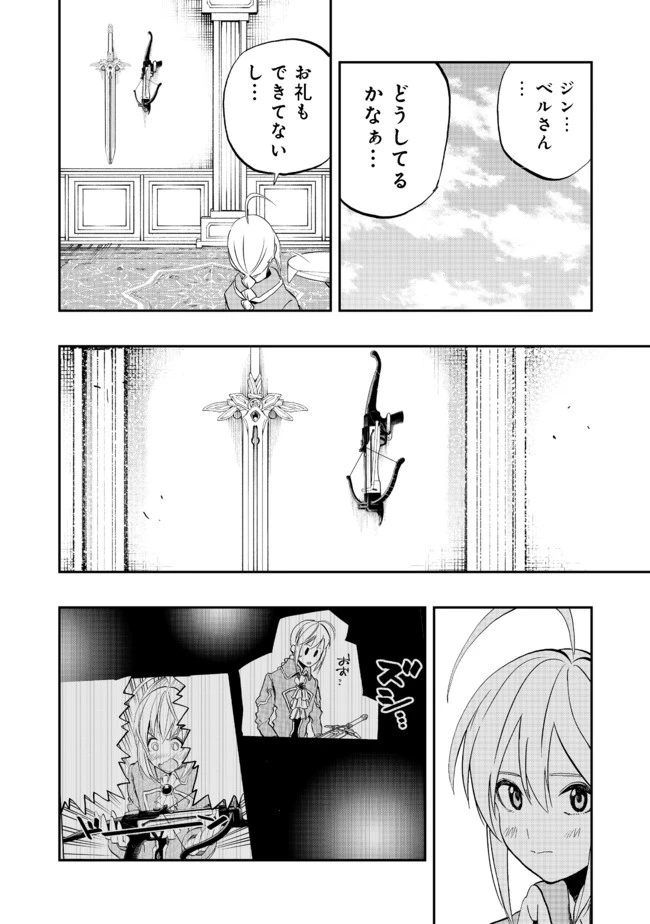 英雄魔術師はのんびり暮らしたい＠ＣＯＭＩＣ 第10話 - 8
