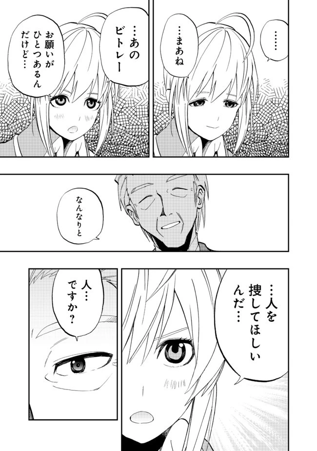 英雄魔術師はのんびり暮らしたい＠ＣＯＭＩＣ 第10話 - 11