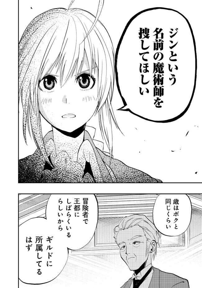 英雄魔術師はのんびり暮らしたい＠ＣＯＭＩＣ 第10話 - 12