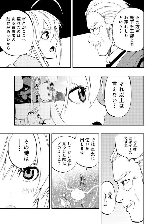 英雄魔術師はのんびり暮らしたい＠ＣＯＭＩＣ 第10話 - 13