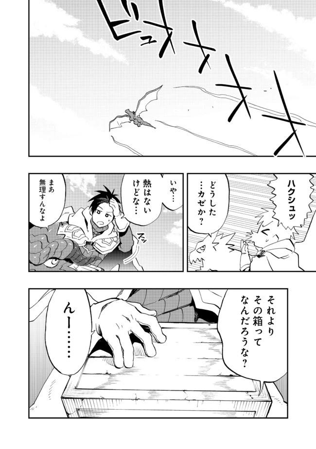 英雄魔術師はのんびり暮らしたい＠ＣＯＭＩＣ 第10話 - 14