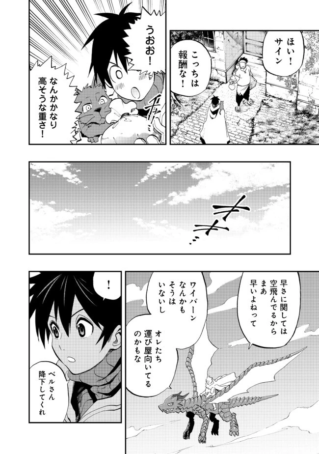 英雄魔術師はのんびり暮らしたい＠ＣＯＭＩＣ 第10話 - 16