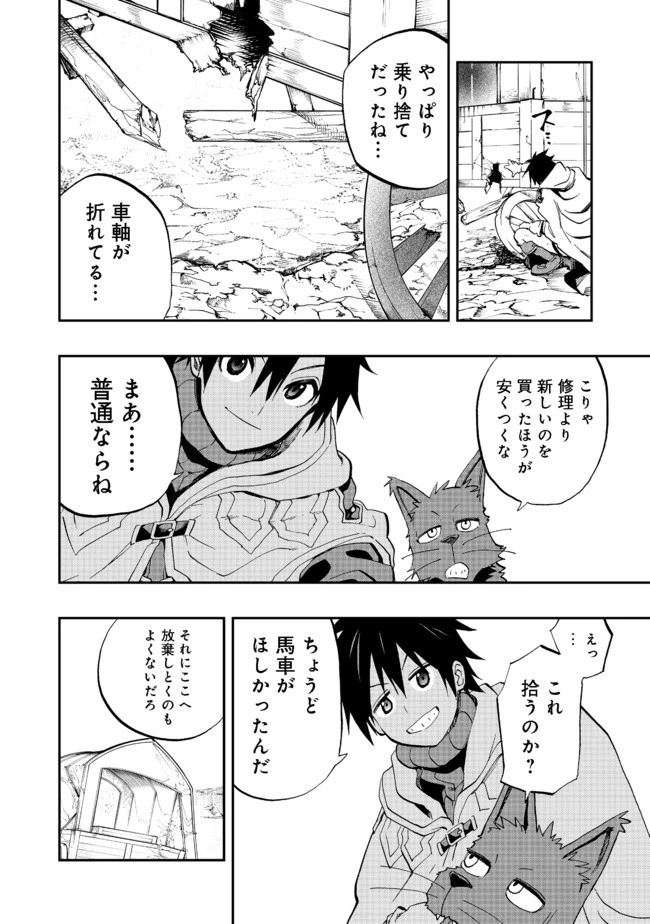 英雄魔術師はのんびり暮らしたい＠ＣＯＭＩＣ 第10話 - 18
