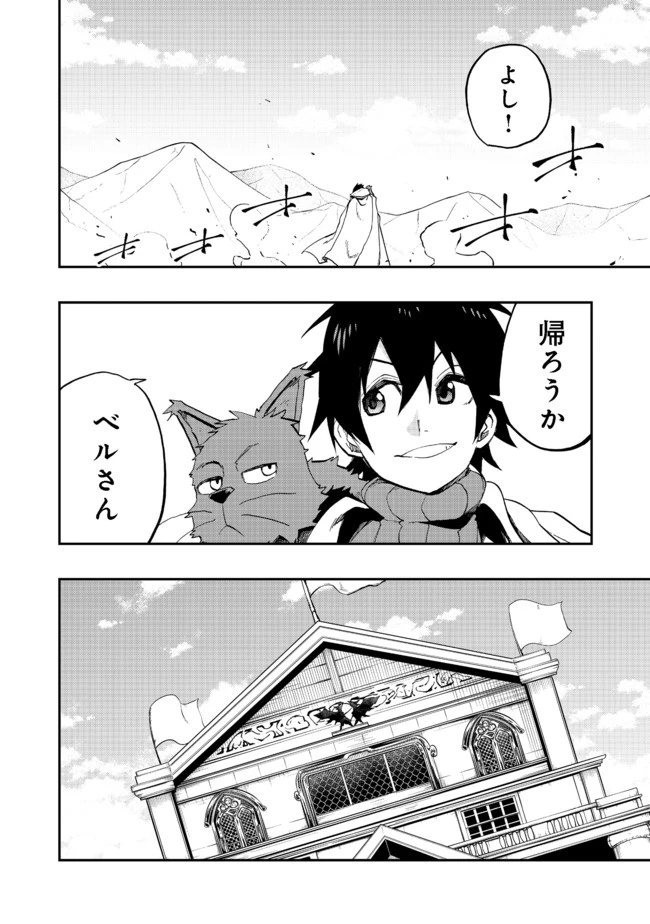 英雄魔術師はのんびり暮らしたい＠ＣＯＭＩＣ 第10話 - 20