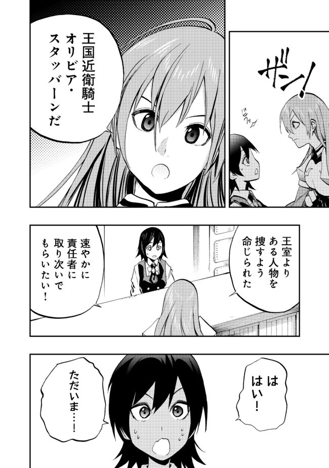 英雄魔術師はのんびり暮らしたい＠ＣＯＭＩＣ 第10話 - 22