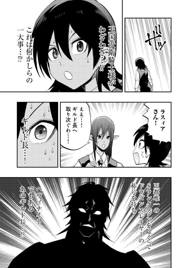 英雄魔術師はのんびり暮らしたい＠ＣＯＭＩＣ 第10話 - 23