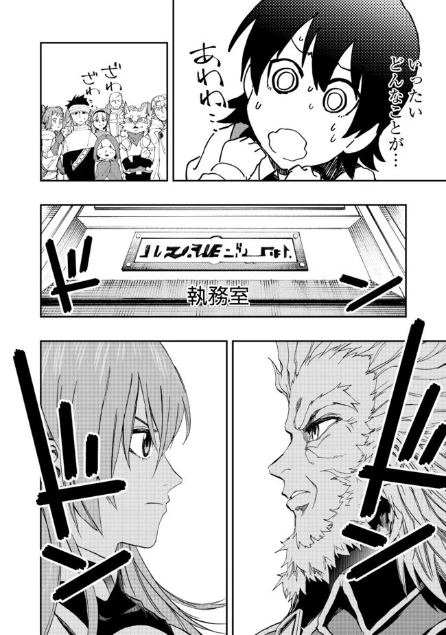 英雄魔術師はのんびり暮らしたい＠ＣＯＭＩＣ 第10話 - 24