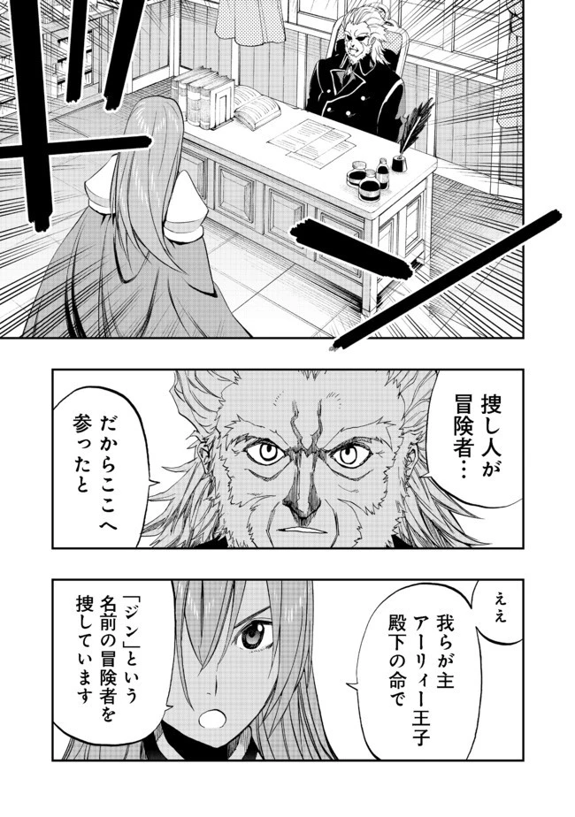 英雄魔術師はのんびり暮らしたい＠ＣＯＭＩＣ 第10話 - 25