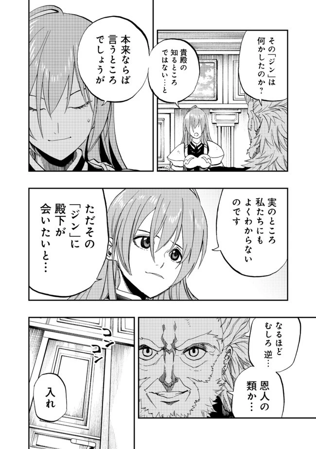 英雄魔術師はのんびり暮らしたい＠ＣＯＭＩＣ 第10話 - 26