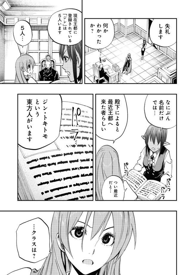 英雄魔術師はのんびり暮らしたい＠ＣＯＭＩＣ 第10話 - 27