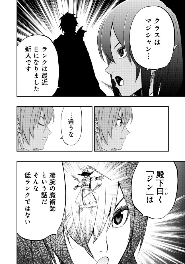 英雄魔術師はのんびり暮らしたい＠ＣＯＭＩＣ 第10話 - 28