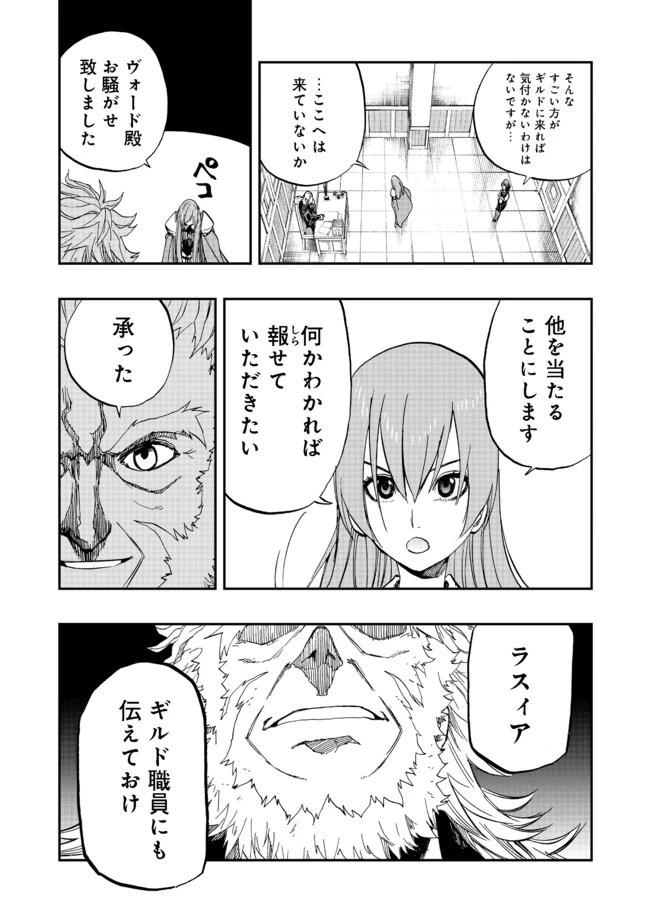 英雄魔術師はのんびり暮らしたい＠ＣＯＭＩＣ 第10話 - 29