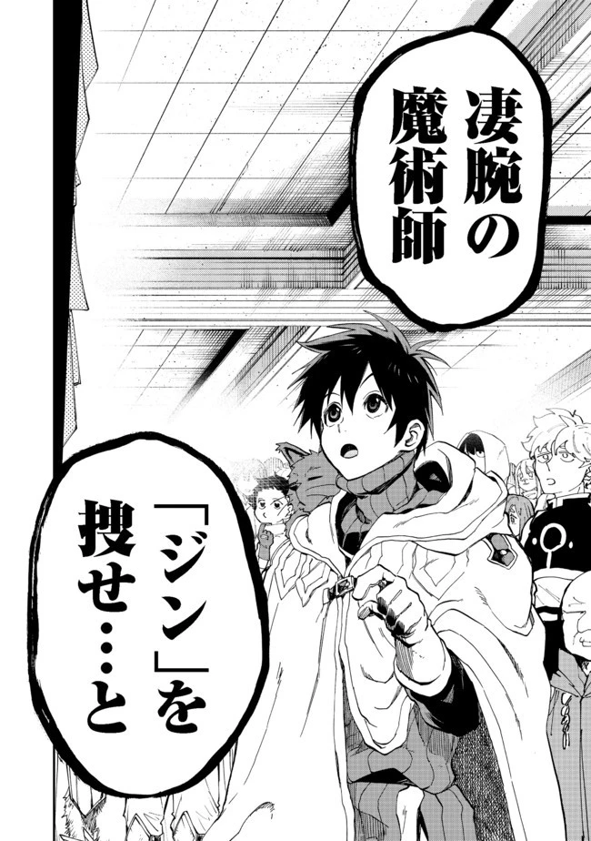 英雄魔術師はのんびり暮らしたい＠ＣＯＭＩＣ 第10話 - 30