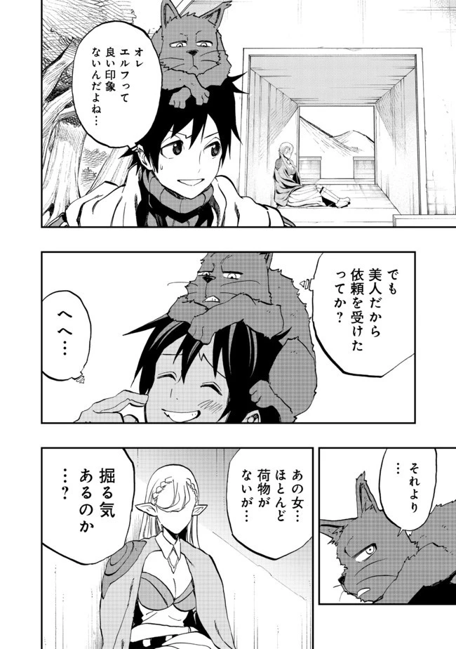 英雄魔術師はのんびり暮らしたい＠ＣＯＭＩＣ 第13話 - 2