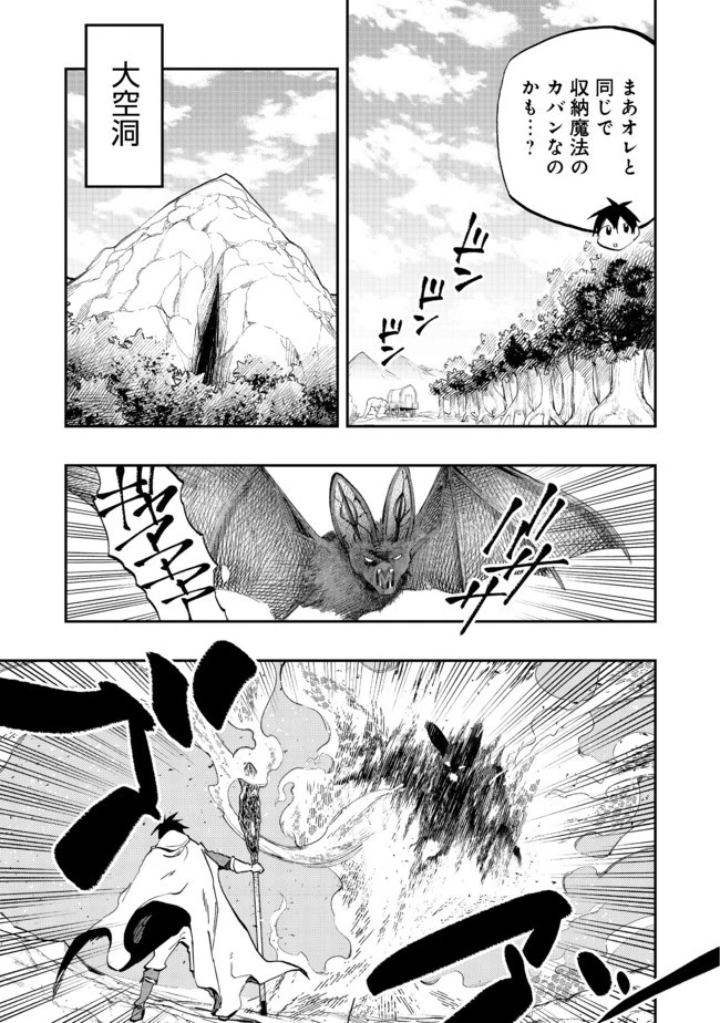 英雄魔術師はのんびり暮らしたい＠ＣＯＭＩＣ 第13話 - 3