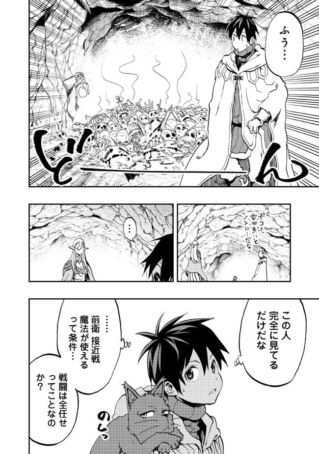 英雄魔術師はのんびり暮らしたい＠ＣＯＭＩＣ 第13話 - 4