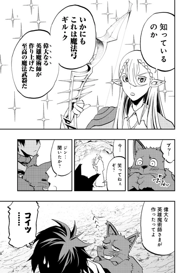 英雄魔術師はのんびり暮らしたい＠ＣＯＭＩＣ 第13話 - 7