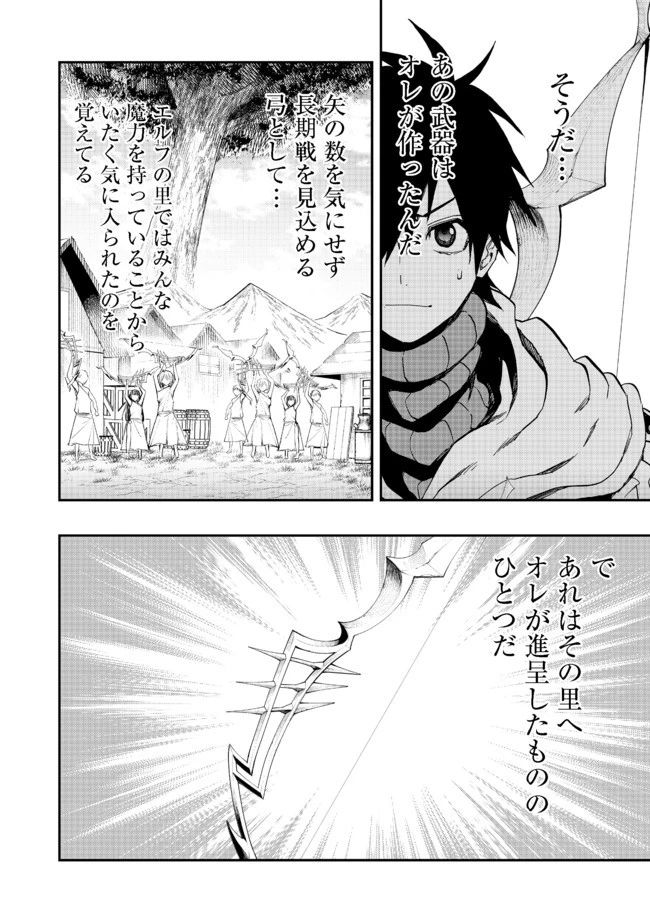 英雄魔術師はのんびり暮らしたい＠ＣＯＭＩＣ 第13話 - 8