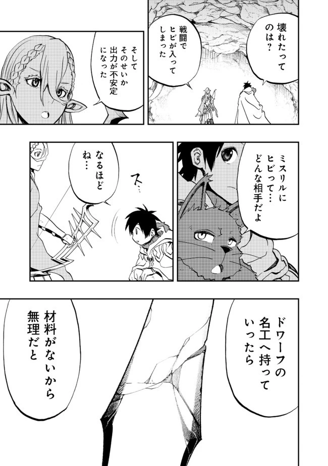 英雄魔術師はのんびり暮らしたい＠ＣＯＭＩＣ 第13話 - 9