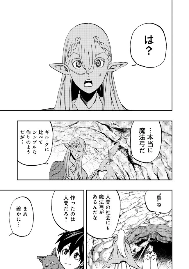 英雄魔術師はのんびり暮らしたい＠ＣＯＭＩＣ 第13話 - 11