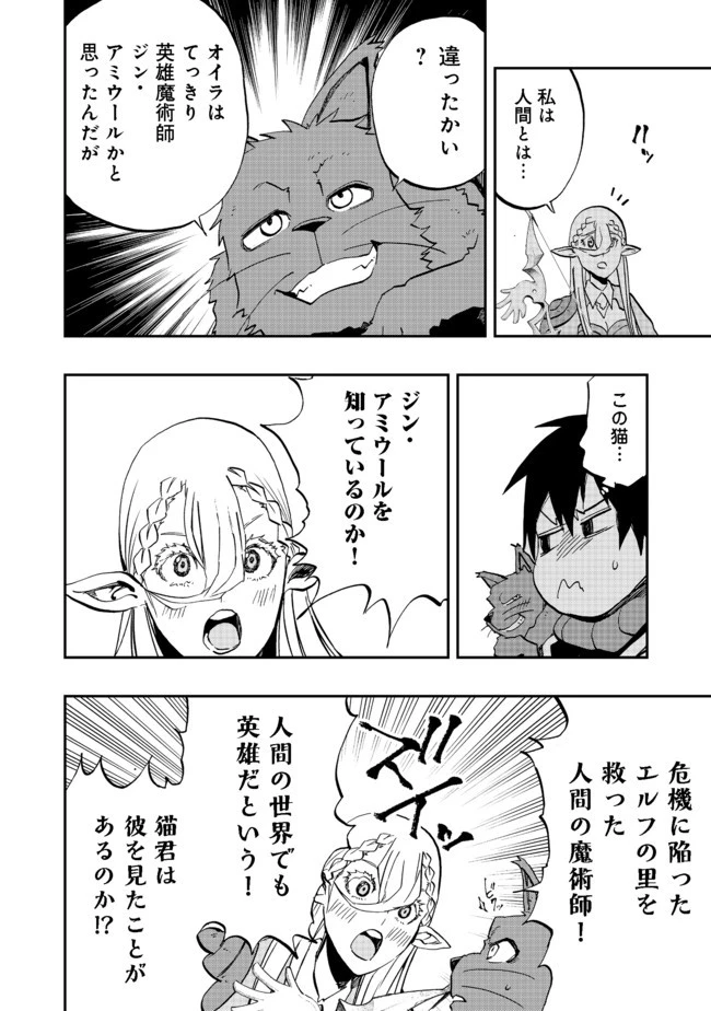 英雄魔術師はのんびり暮らしたい＠ＣＯＭＩＣ 第13話 - 12