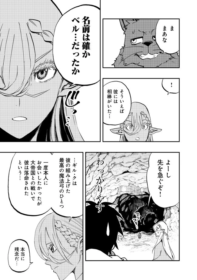 英雄魔術師はのんびり暮らしたい＠ＣＯＭＩＣ 第13話 - 13