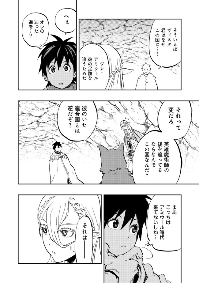 英雄魔術師はのんびり暮らしたい＠ＣＯＭＩＣ 第13話 - 14