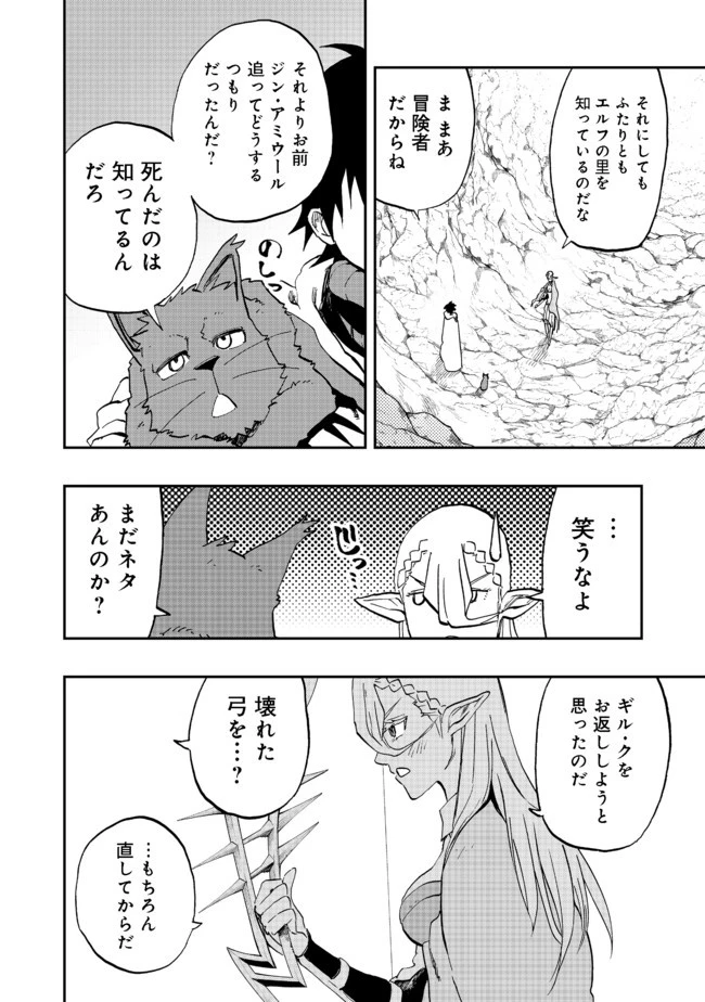 英雄魔術師はのんびり暮らしたい＠ＣＯＭＩＣ 第13話 - 16