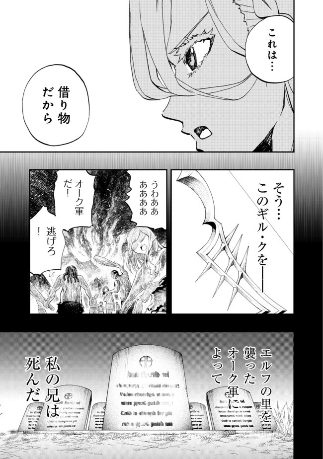 英雄魔術師はのんびり暮らしたい＠ＣＯＭＩＣ 第13話 - 17
