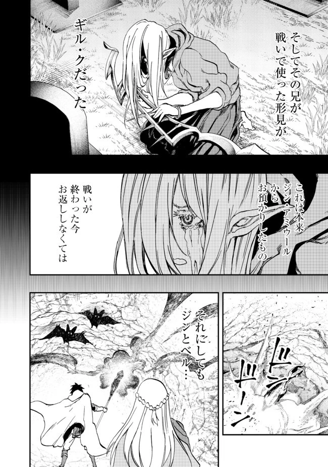 英雄魔術師はのんびり暮らしたい＠ＣＯＭＩＣ 第13話 - 18