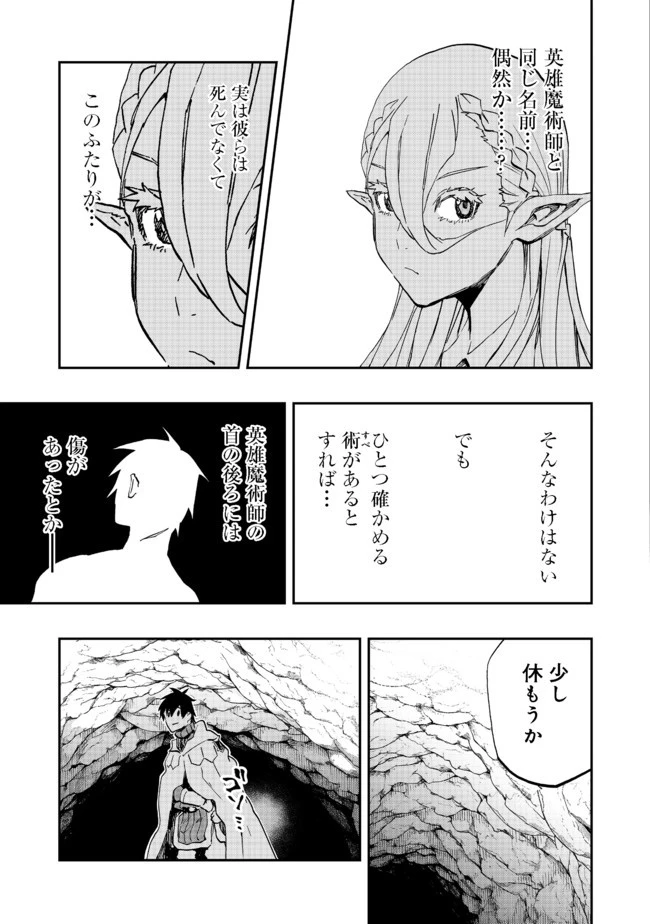 英雄魔術師はのんびり暮らしたい＠ＣＯＭＩＣ 第13話 - 19