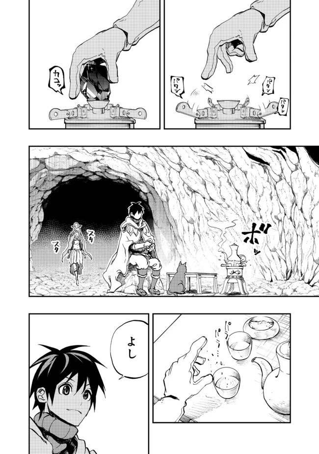 英雄魔術師はのんびり暮らしたい＠ＣＯＭＩＣ 第13話 - 20