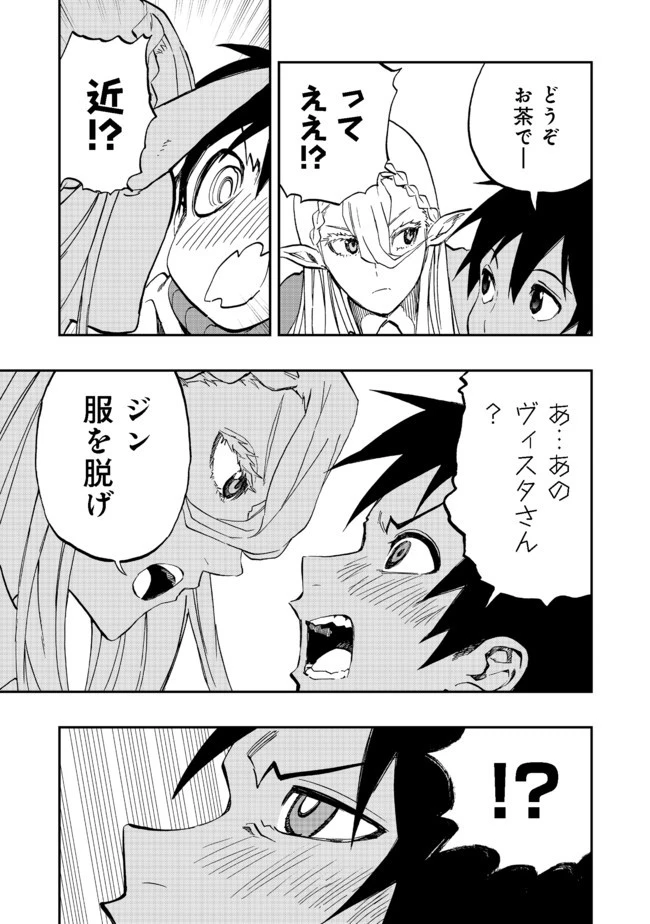 英雄魔術師はのんびり暮らしたい＠ＣＯＭＩＣ 第13話 - 21