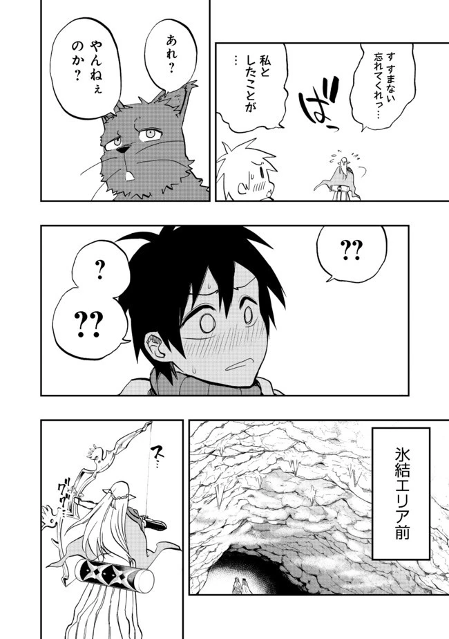 英雄魔術師はのんびり暮らしたい＠ＣＯＭＩＣ 第13話 - 24