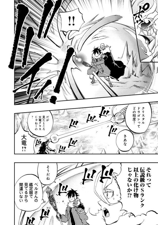 英雄魔術師はのんびり暮らしたい＠ＣＯＭＩＣ 第13話 - 30