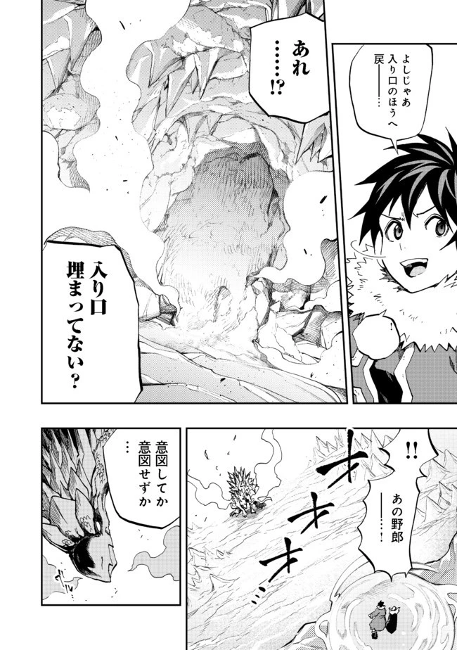 英雄魔術師はのんびり暮らしたい＠ＣＯＭＩＣ 第13話 - 32