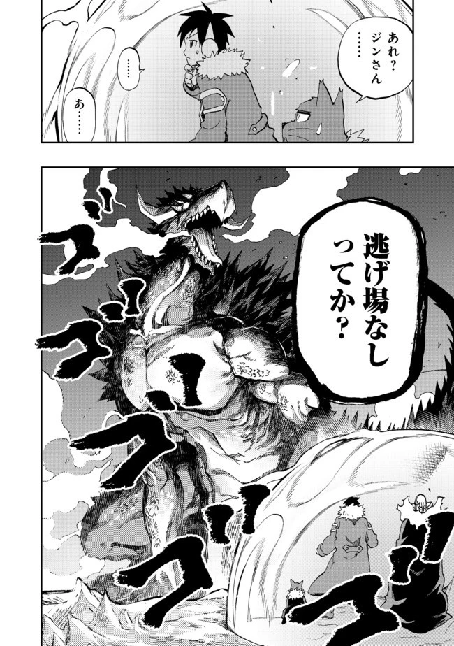 英雄魔術師はのんびり暮らしたい＠ＣＯＭＩＣ 第13話 - 34