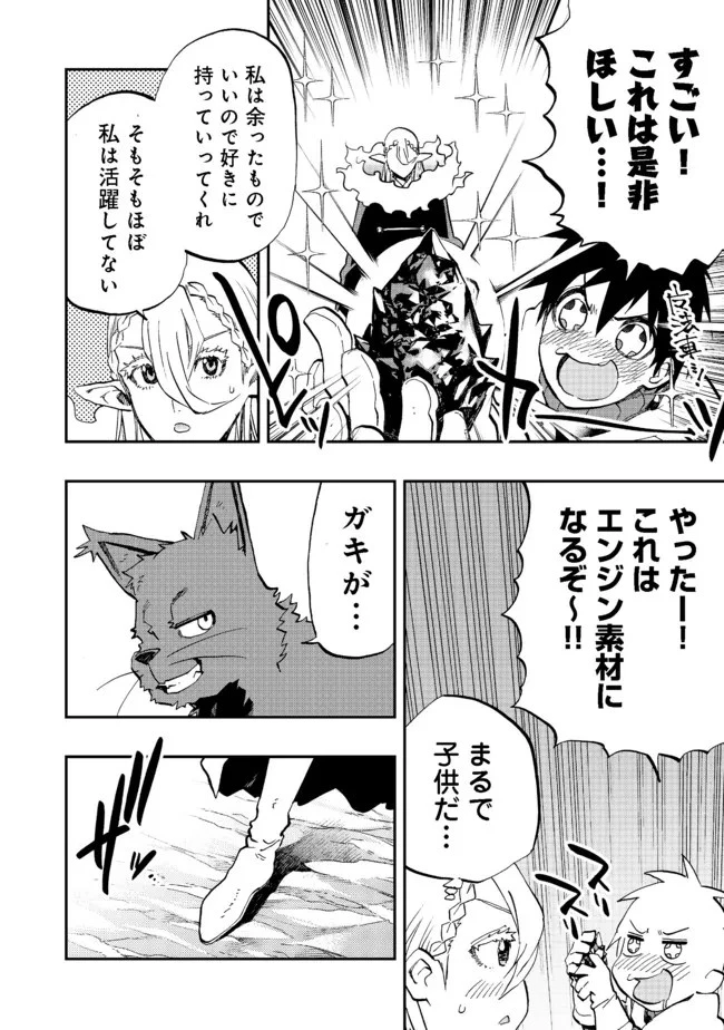 英雄魔術師はのんびり暮らしたい＠ＣＯＭＩＣ 第15話 - 4