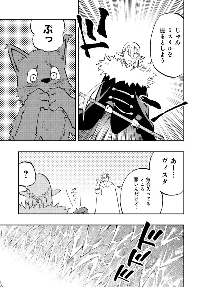 英雄魔術師はのんびり暮らしたい＠ＣＯＭＩＣ 第15話 - 5